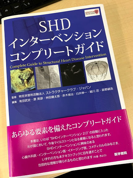 SHDインターベンションコンプリートガイド | 昭和大学病院 小児循環器 